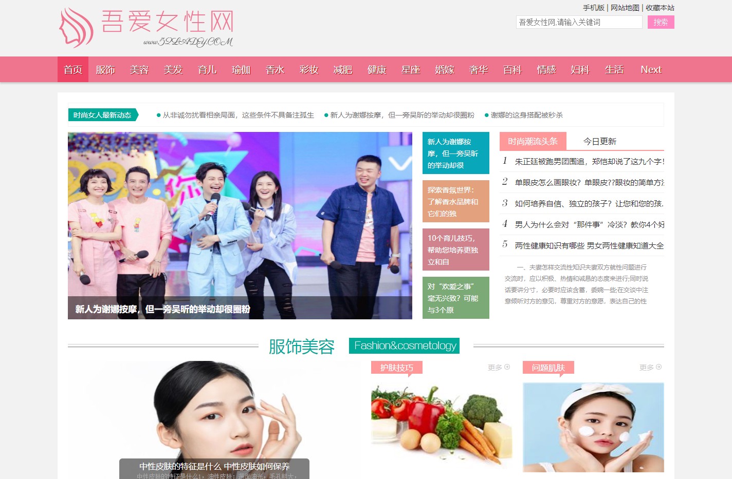 【吾爱女性网】