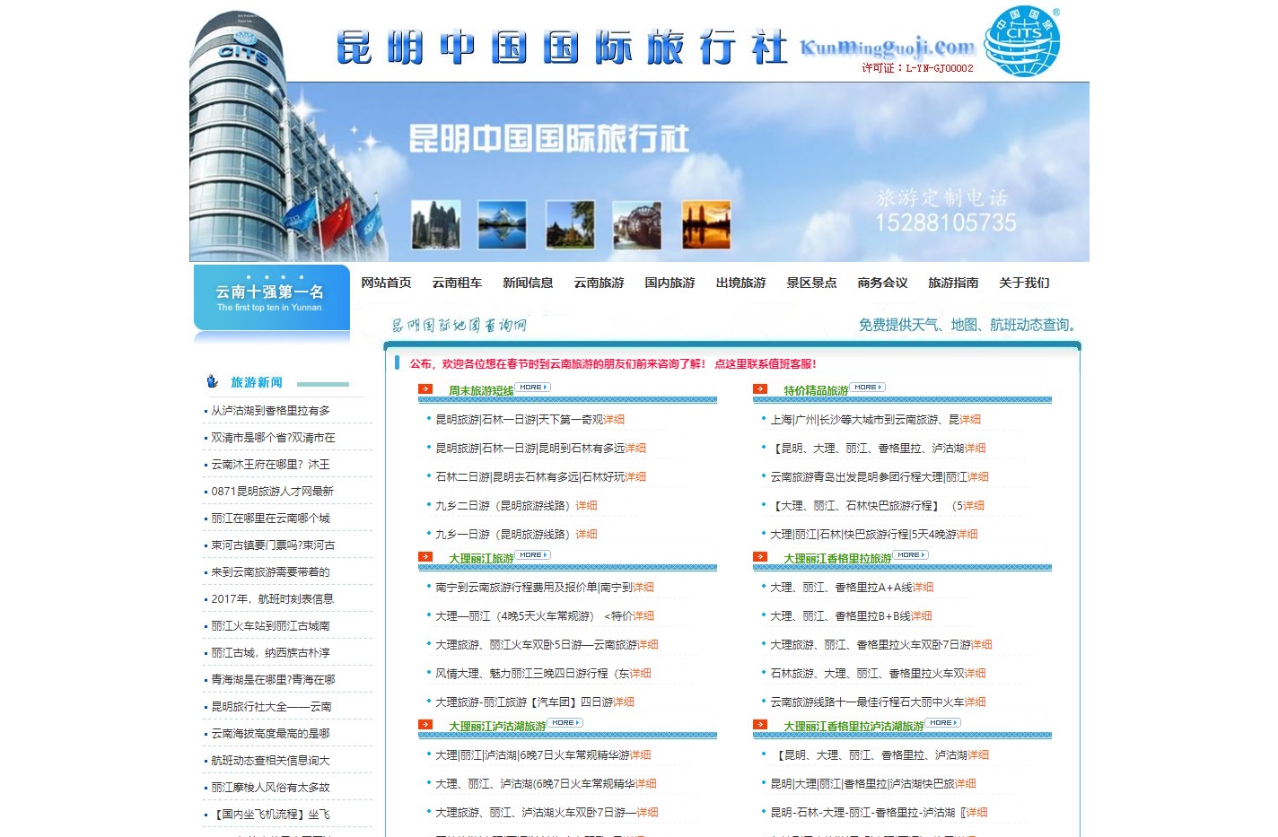 云南昆明国际旅行社|大理丽江景点攻略|云南旅游报价|云南昆明旅游团-国际旅行社官网