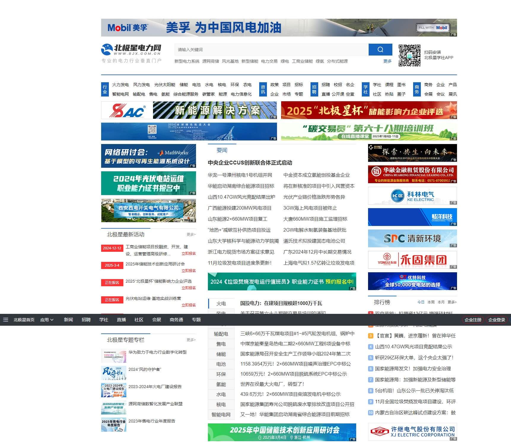  北极星电力网