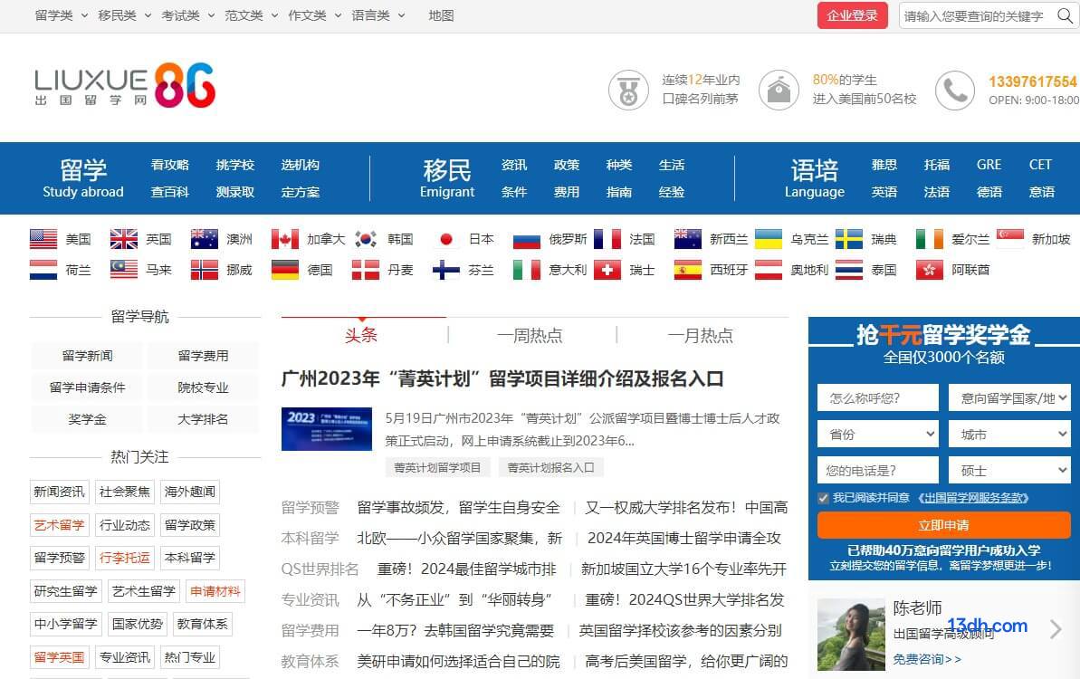 出国留学网