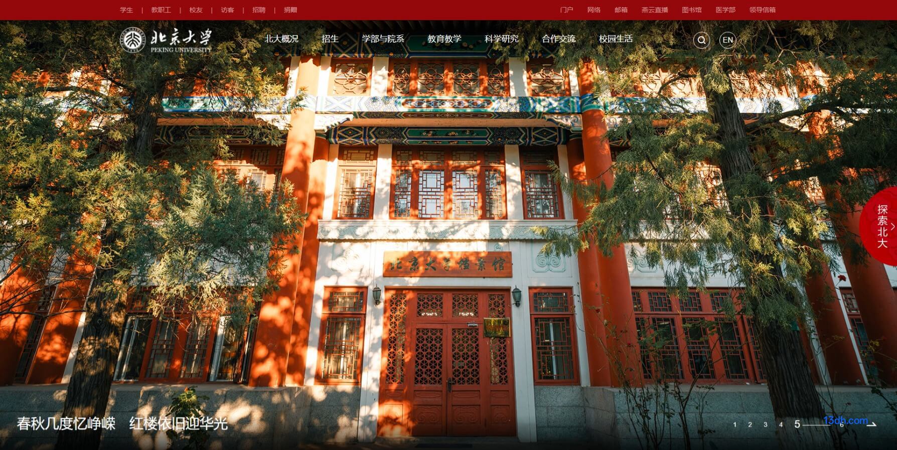 北京大学