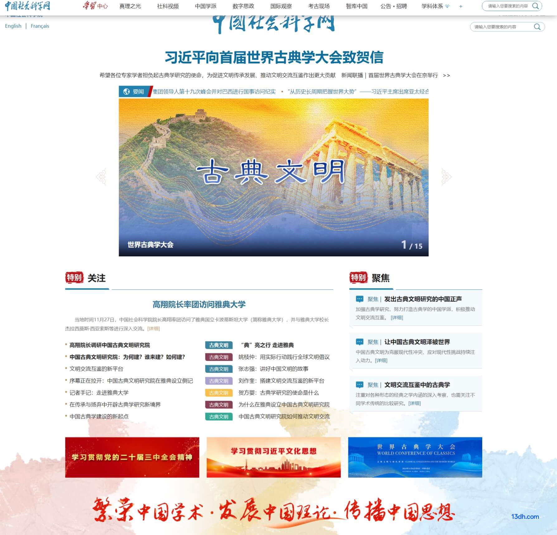 中国社会科学网