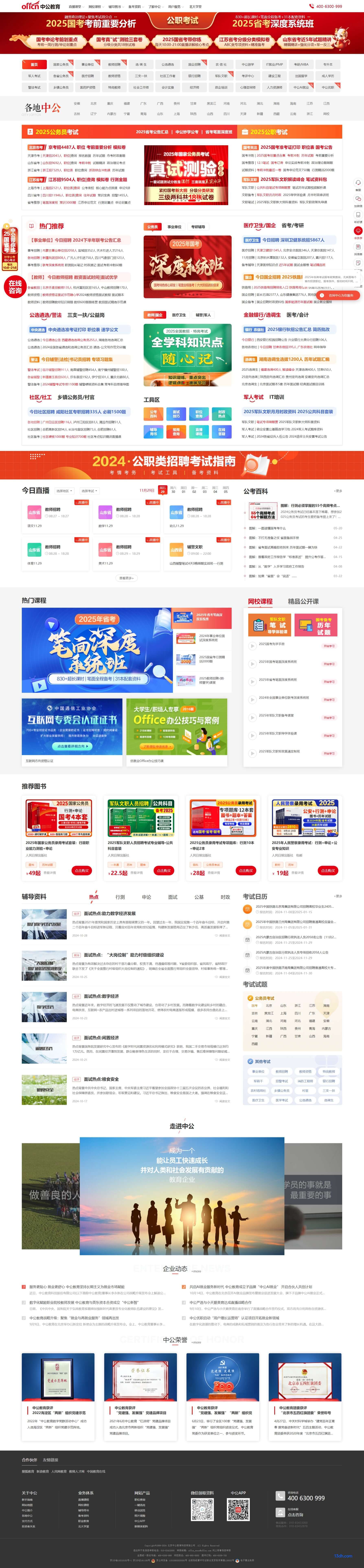 www.offcn.com
