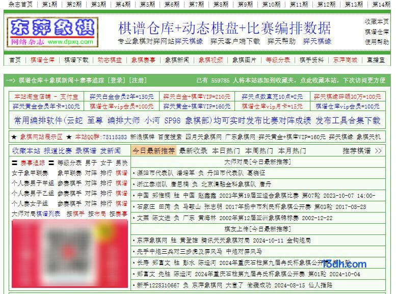东萍象棋网
