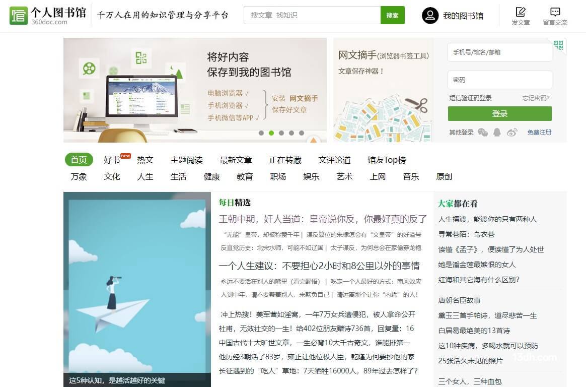 360doc个人图书馆