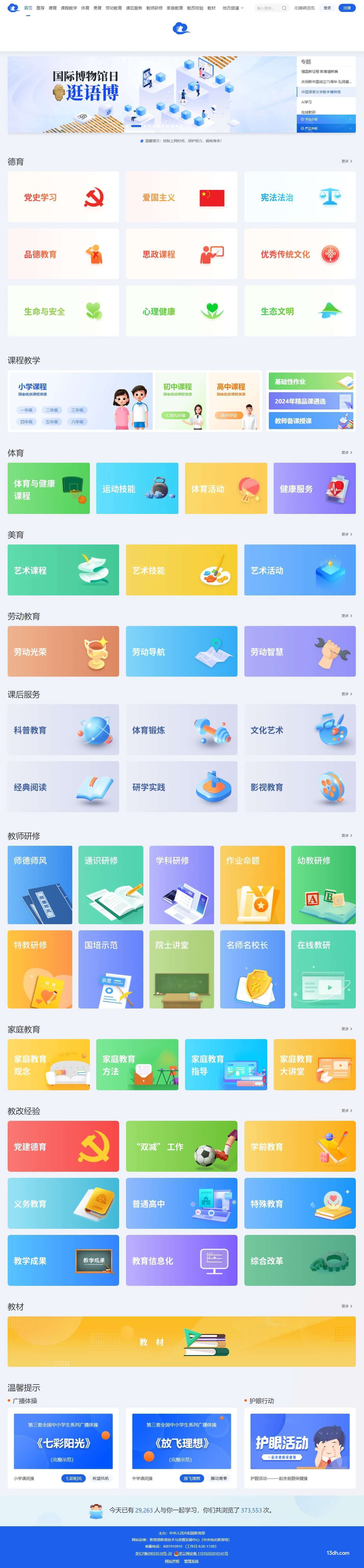 basic.smartedu.cn