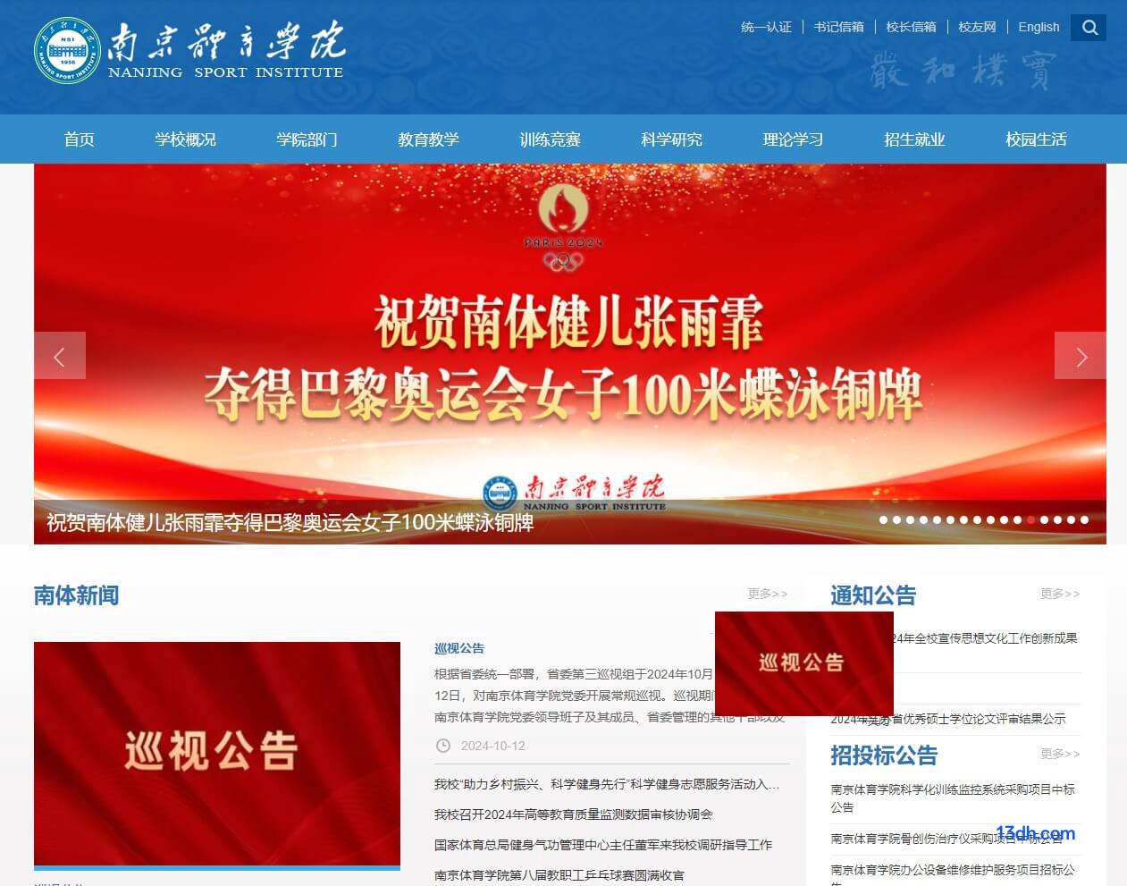南京体育学院