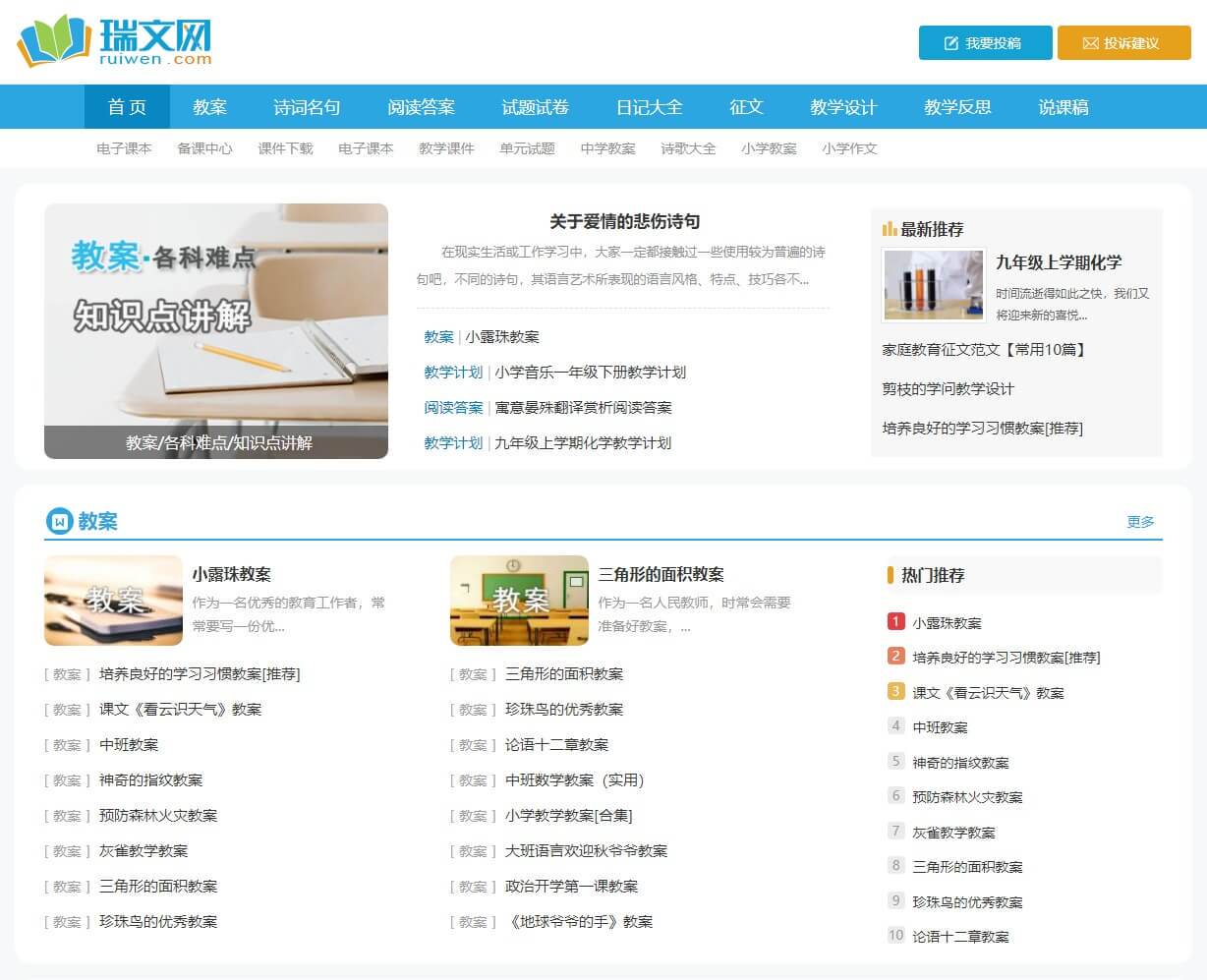 小学语文教学资源网