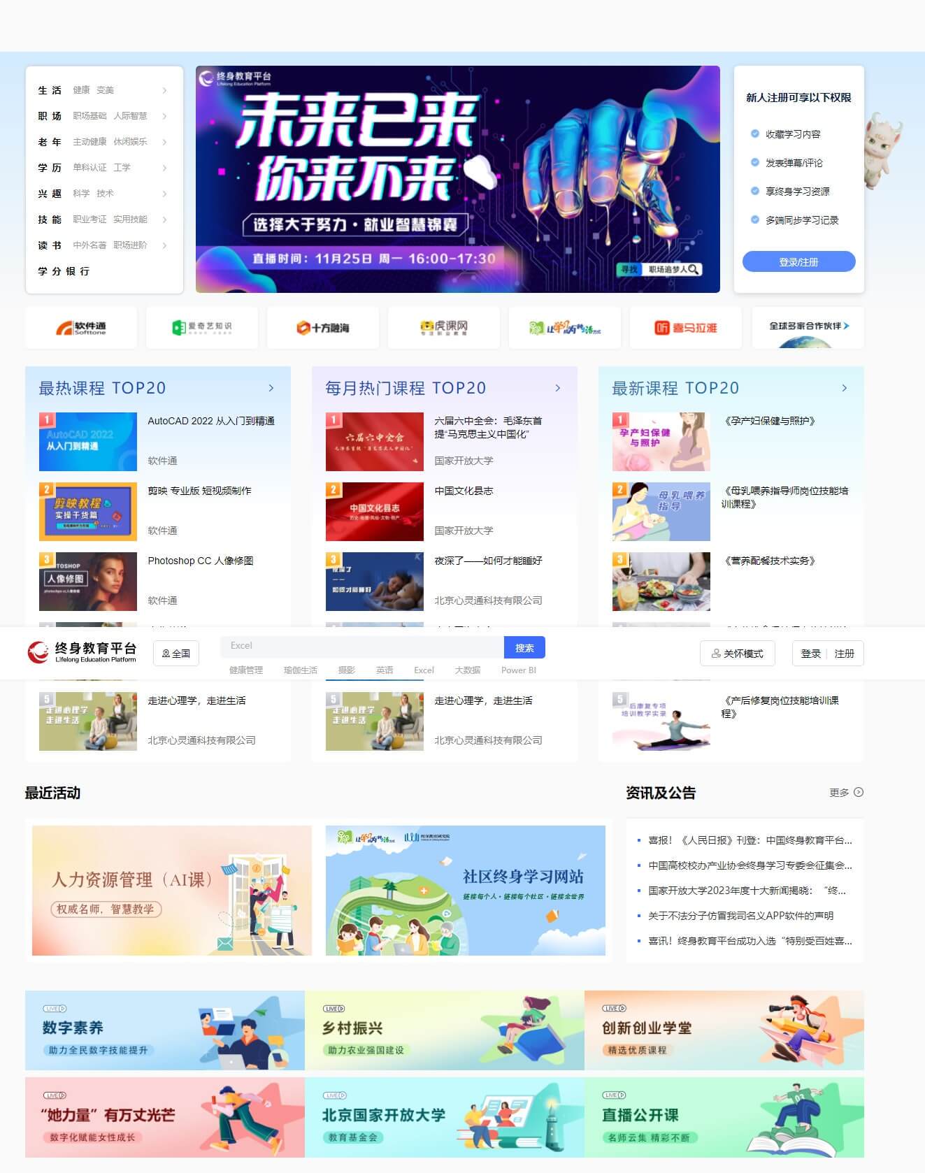 终身教育平台 