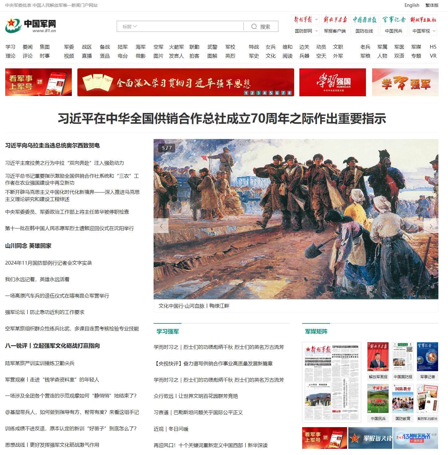 中国军网