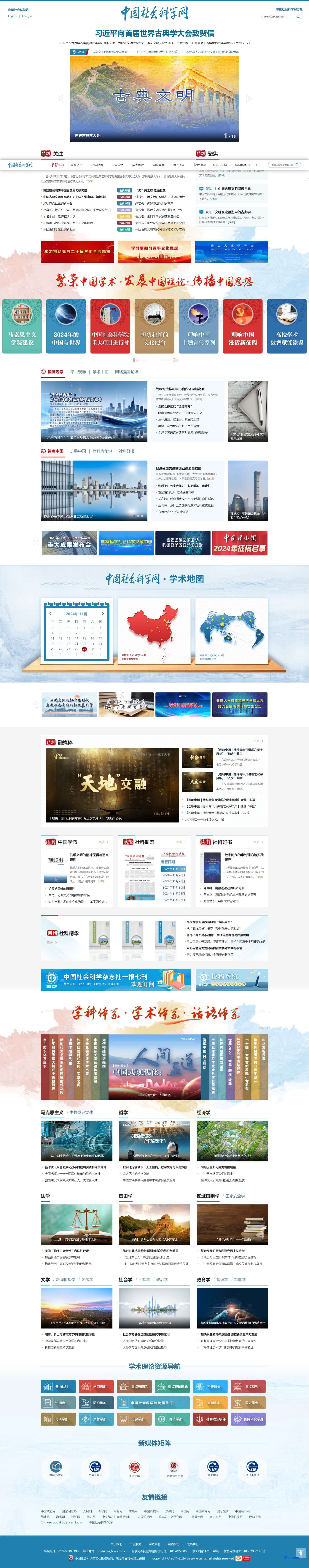 www.cssn.cn