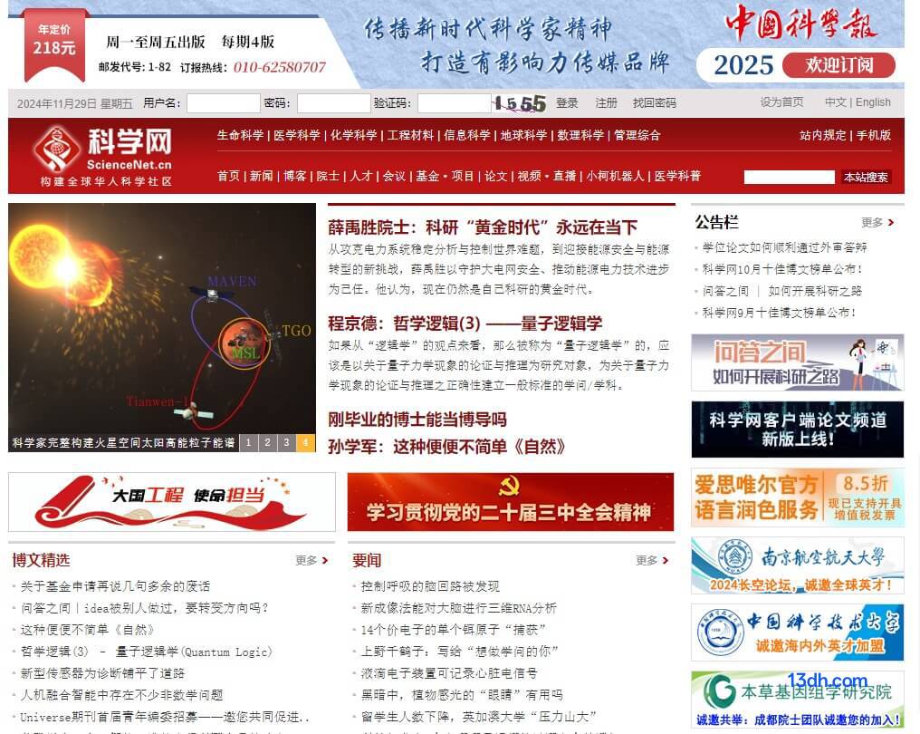 科学网