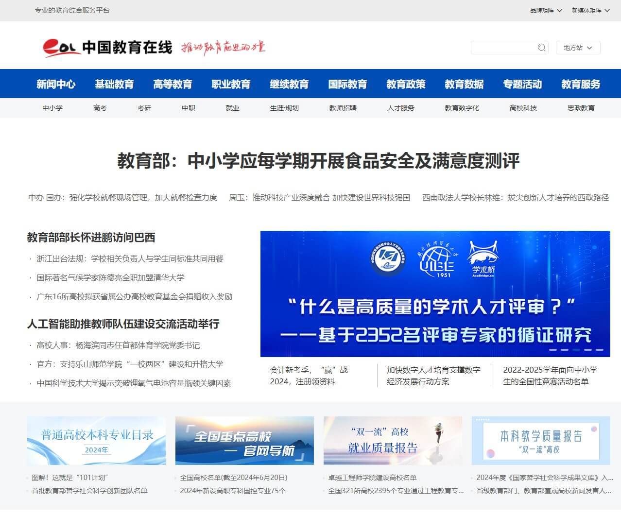中国教育在线