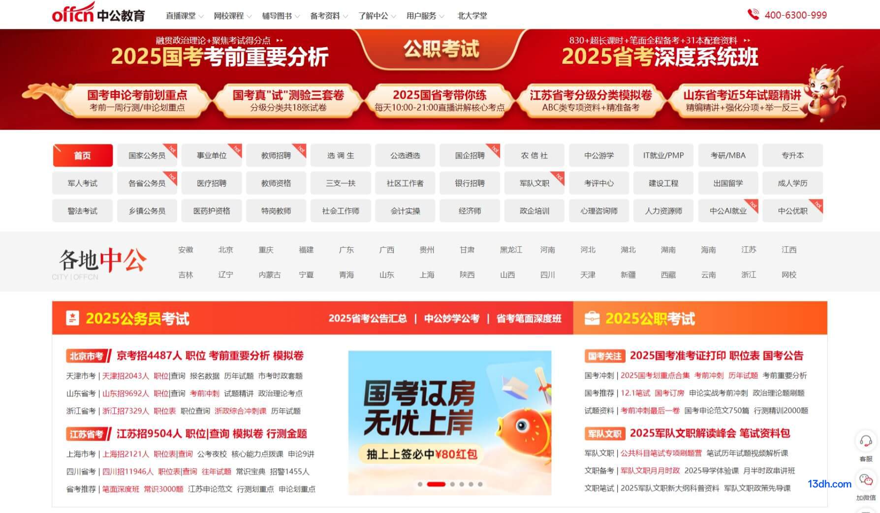 中公教育网