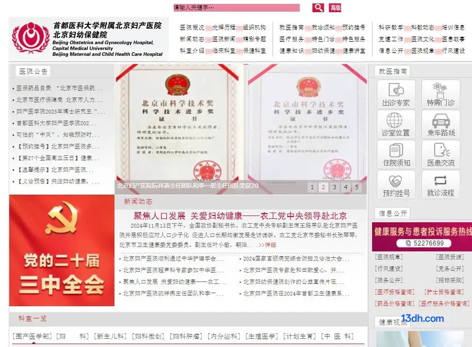 北京妇产医院