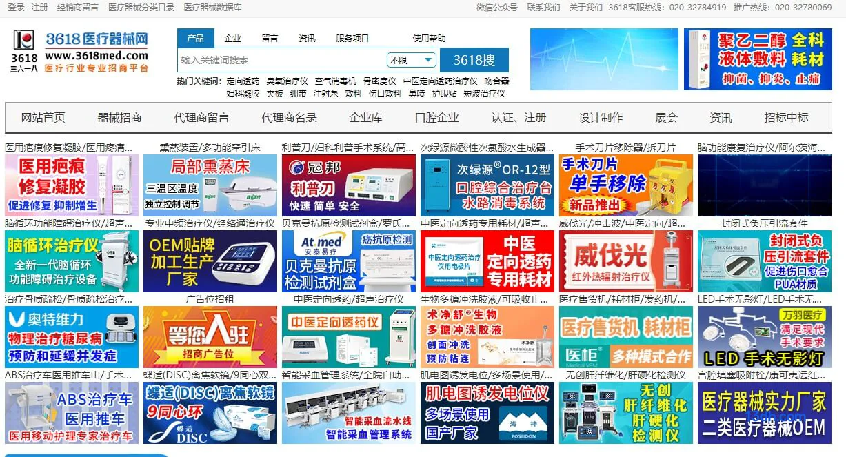 3618医疗器械网