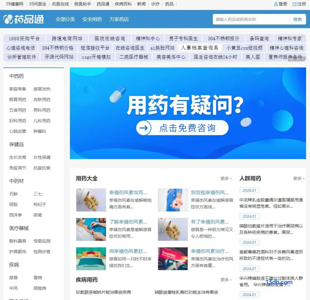 39药品通
