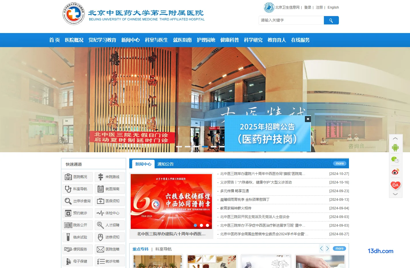 首页-北京中医药大学第三附属医院