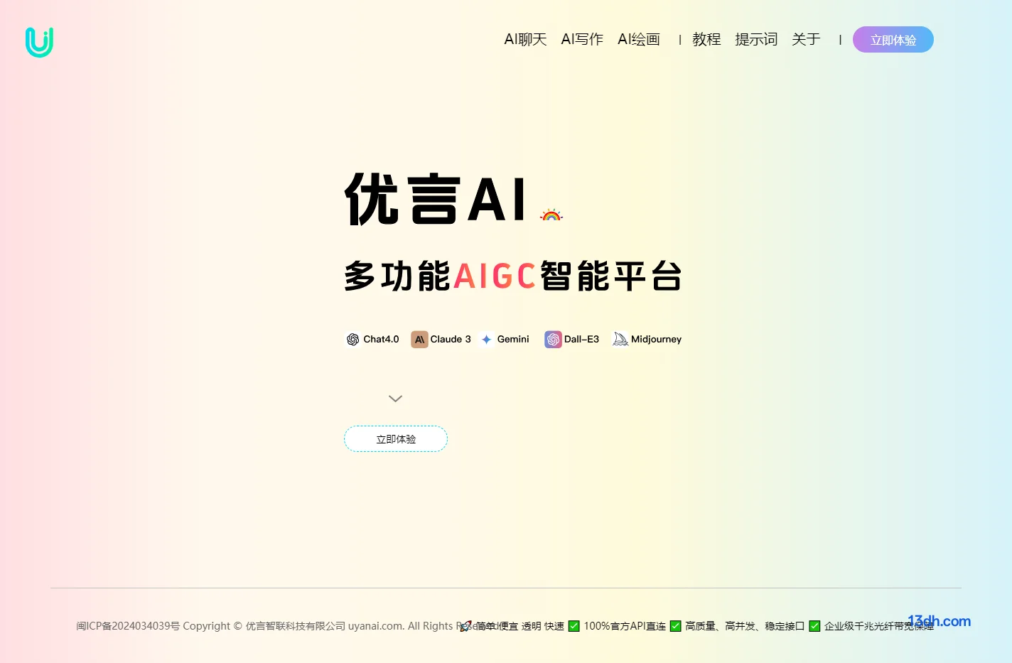 优言AI - 全链路AIGC聚合平台