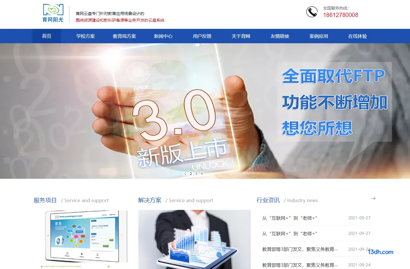 校园云盘育网云盘私有云盘企业云盘