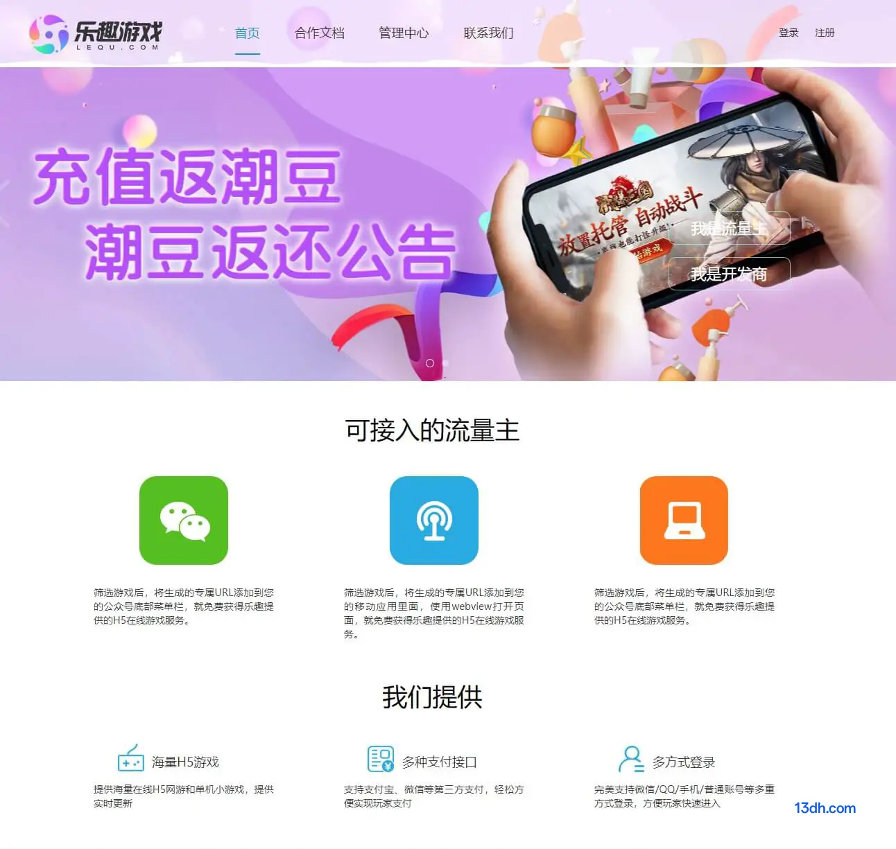 乐趣游戏联盟