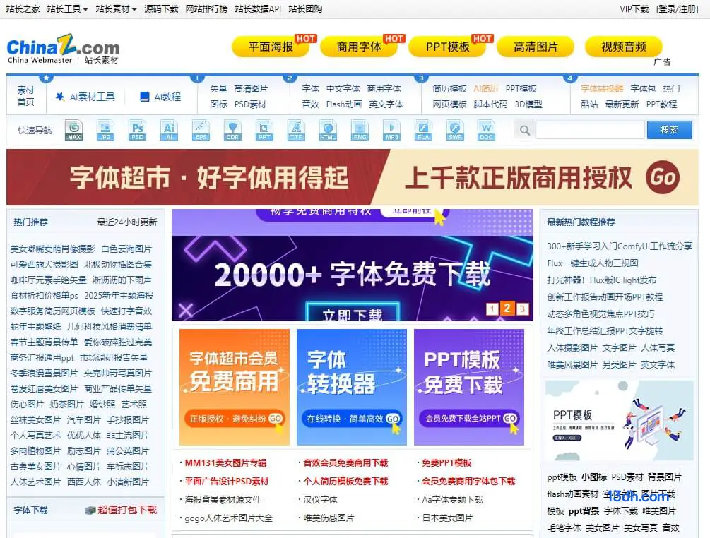 站长素材