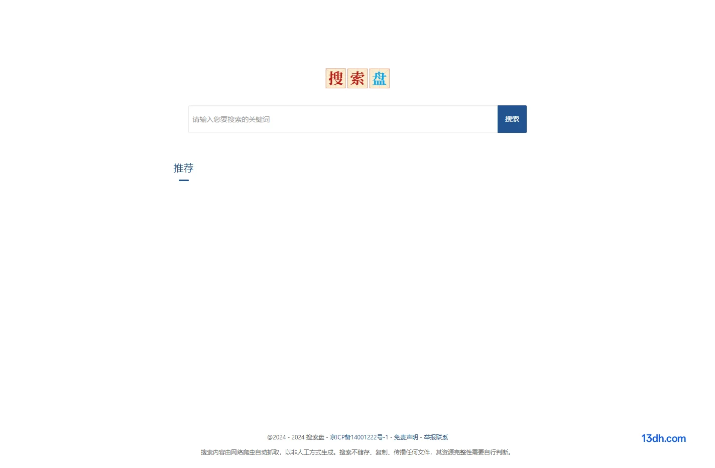 一个好用的网盘搜索引擎 - 搜索盘