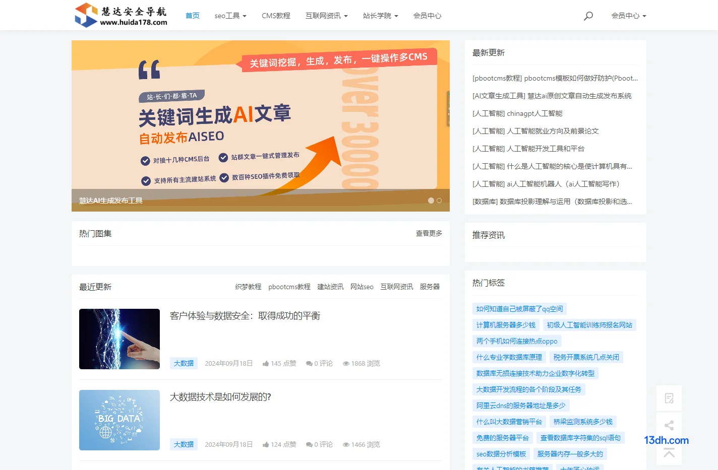  慧达