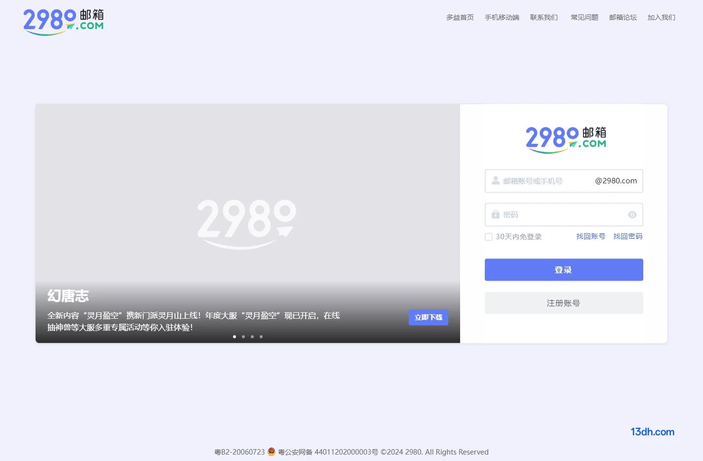 2980网络邮箱