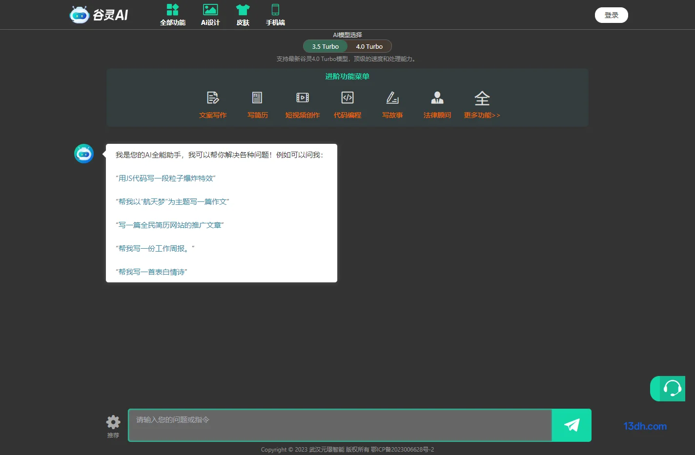 谷灵AI