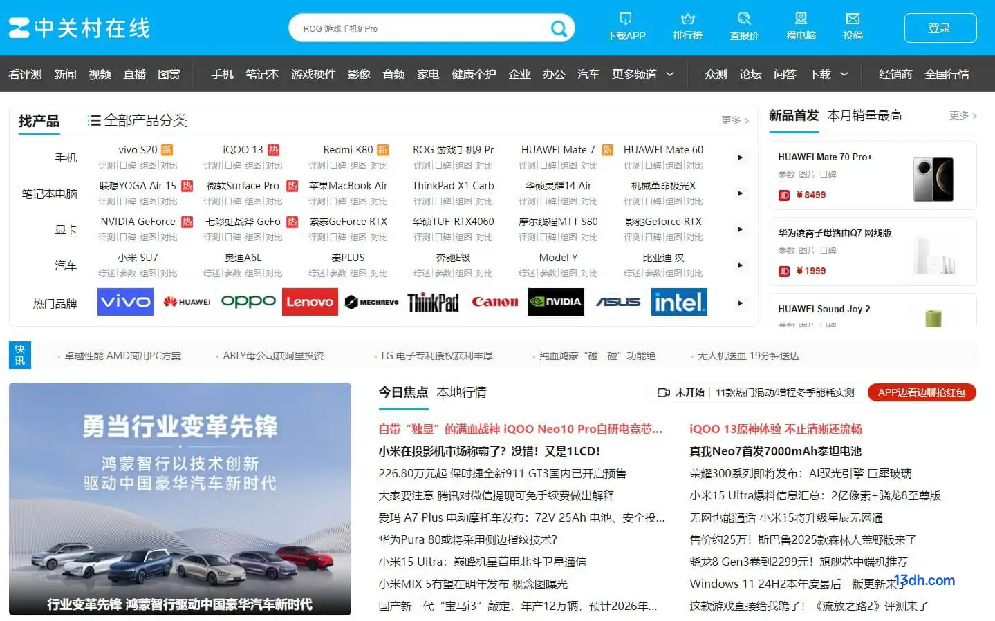 中关村在线