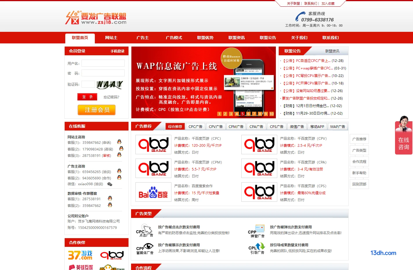 要发广告联盟
