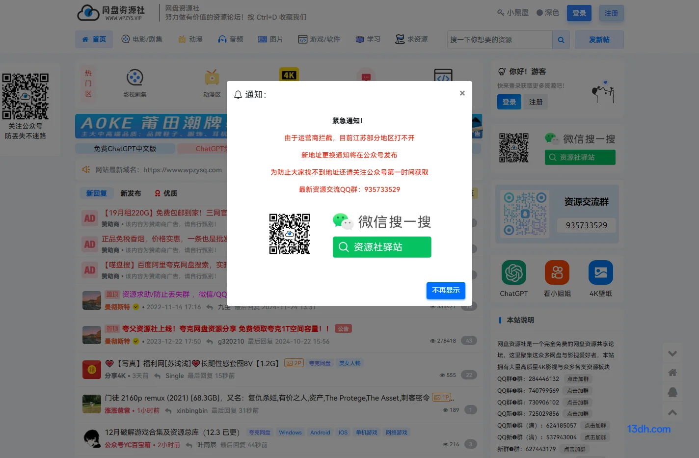 网盘资源社