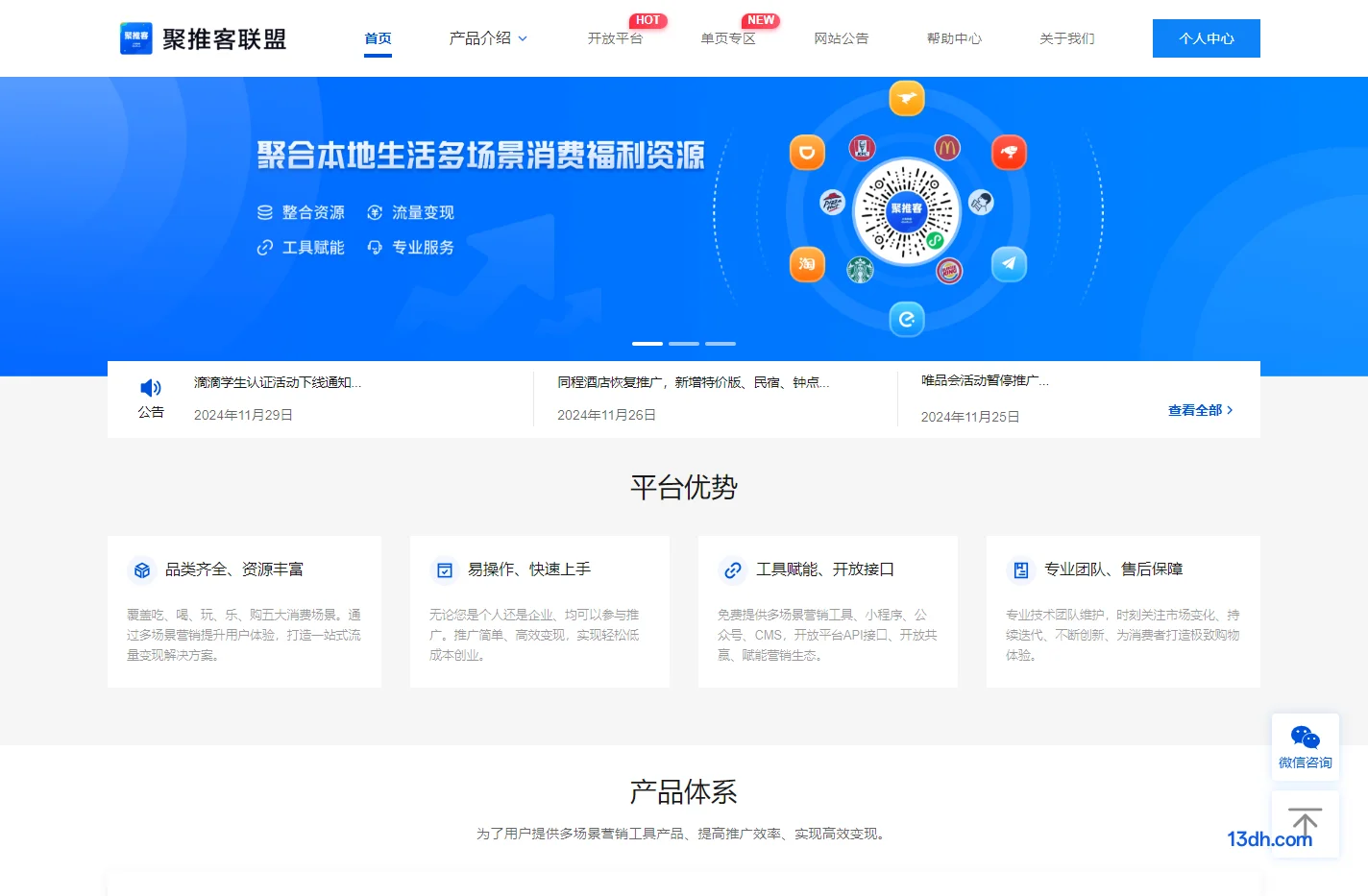 聚推客联盟