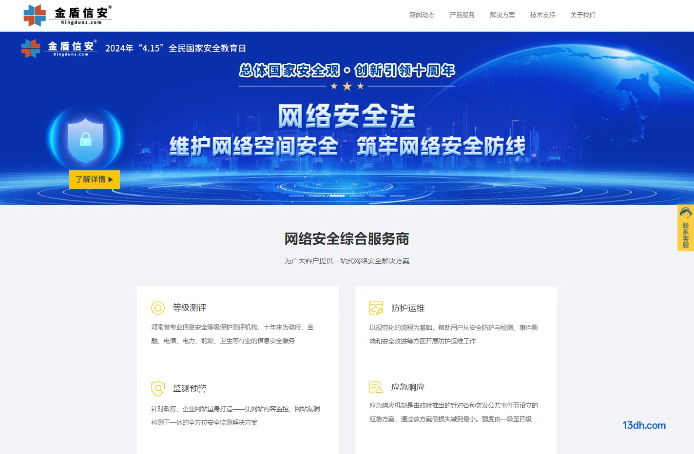 金盾信安