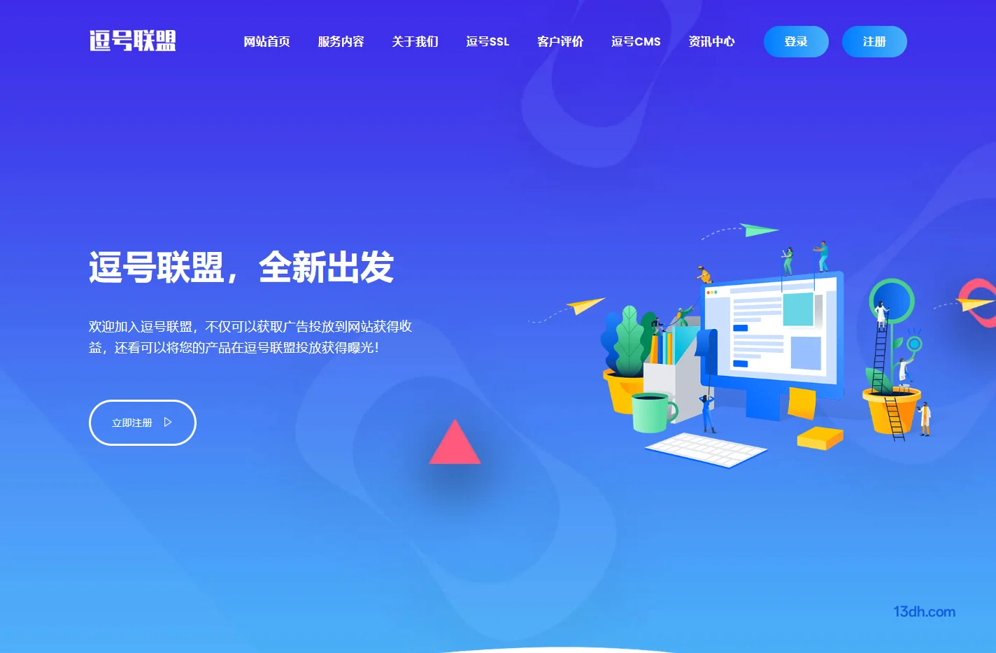 逗号广告联盟(逗号联盟)