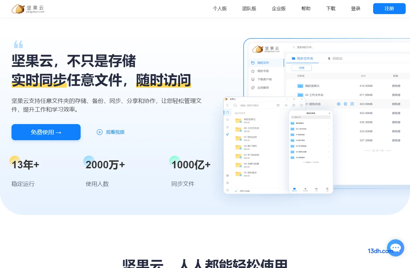 坚果云