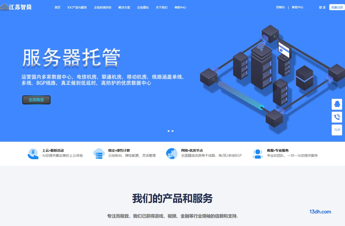 江苏智简