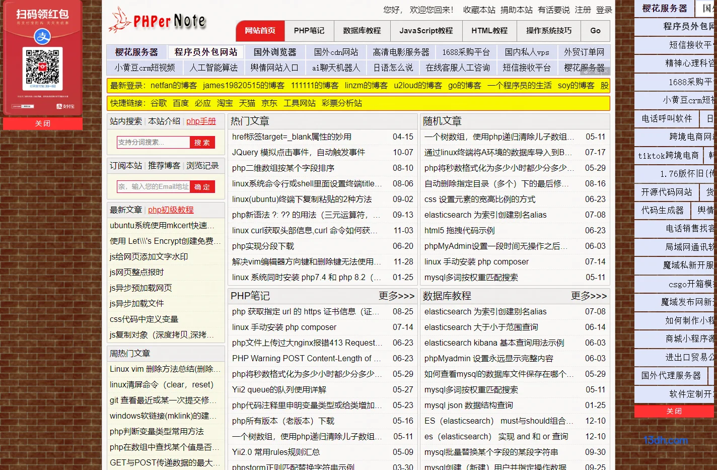 php程序员的笔记