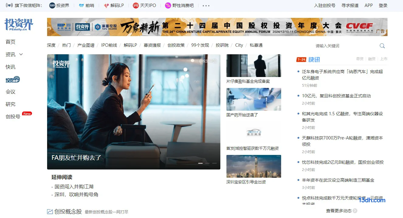 投资界