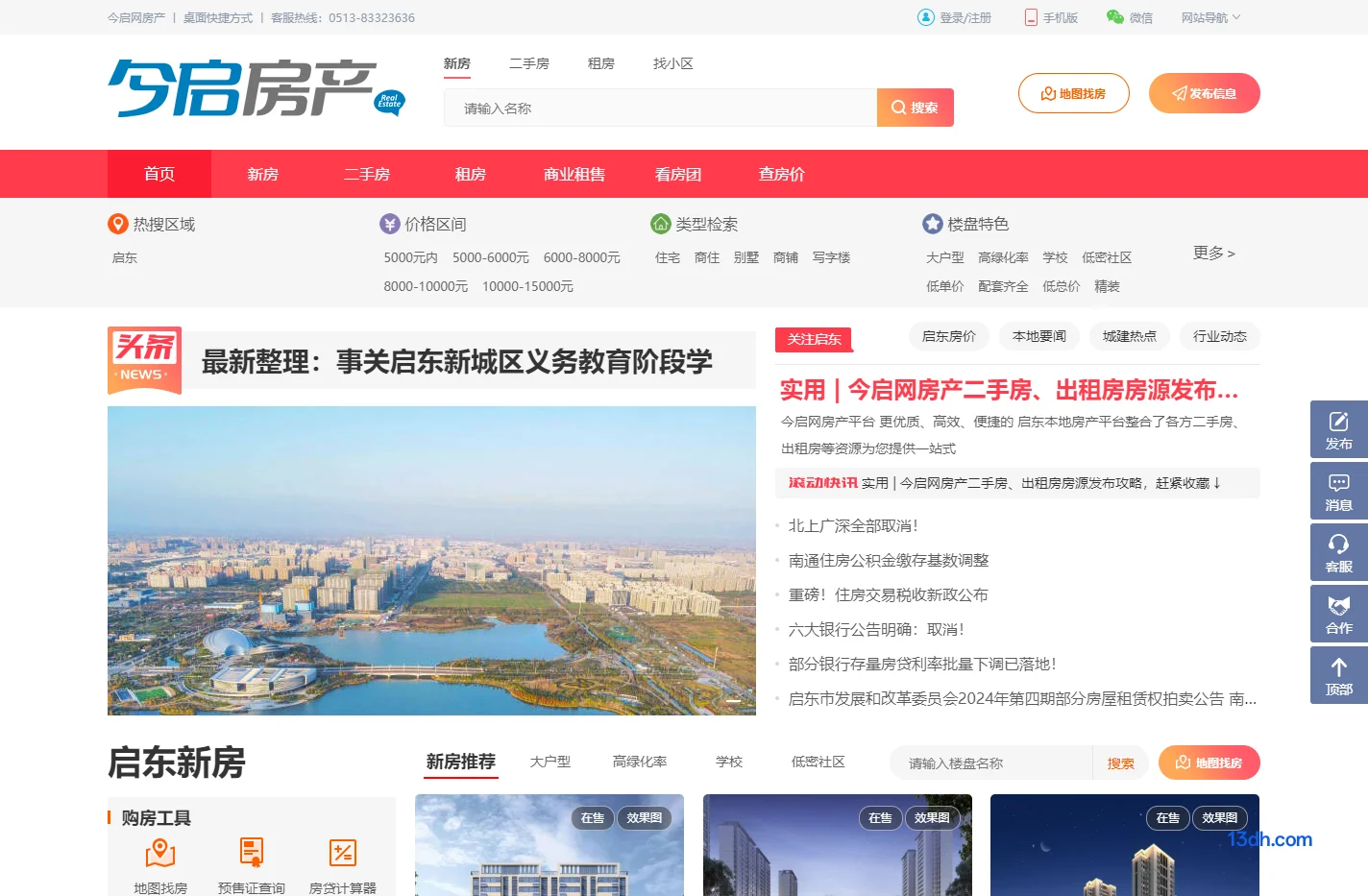 启东房产网