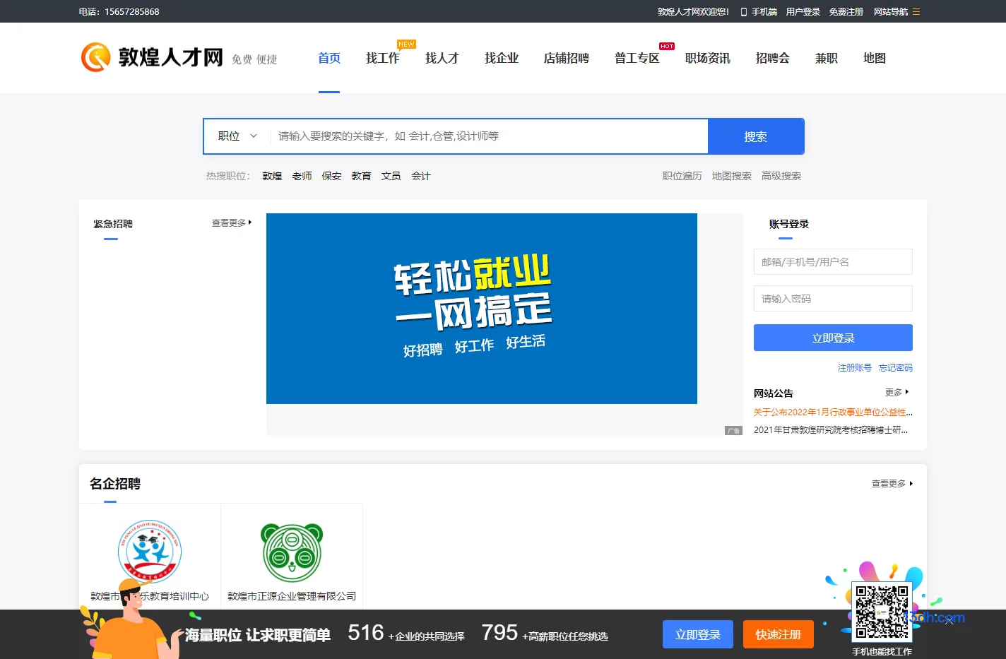 敦煌人才网