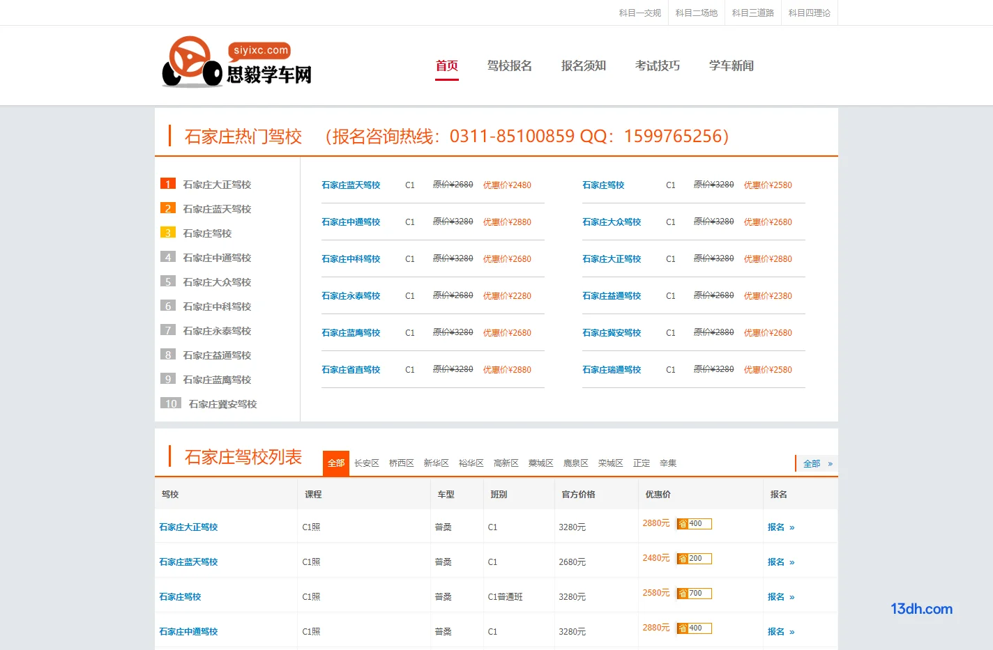 思毅学车网
