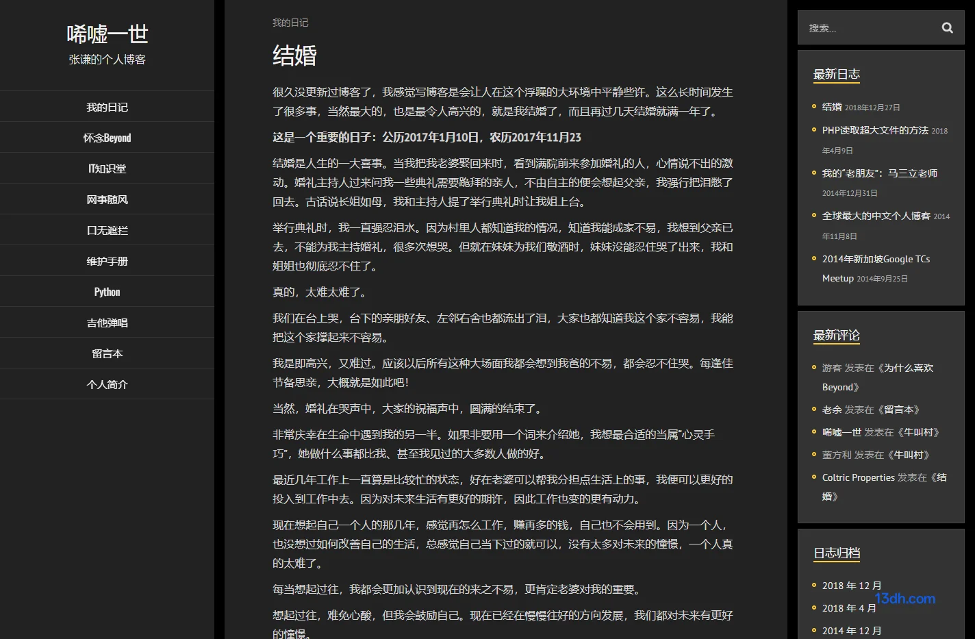 张谦的个人博客