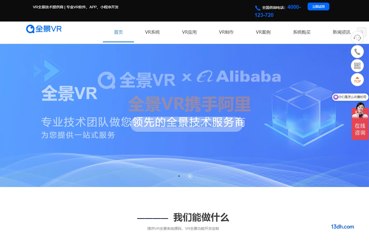 全景VR