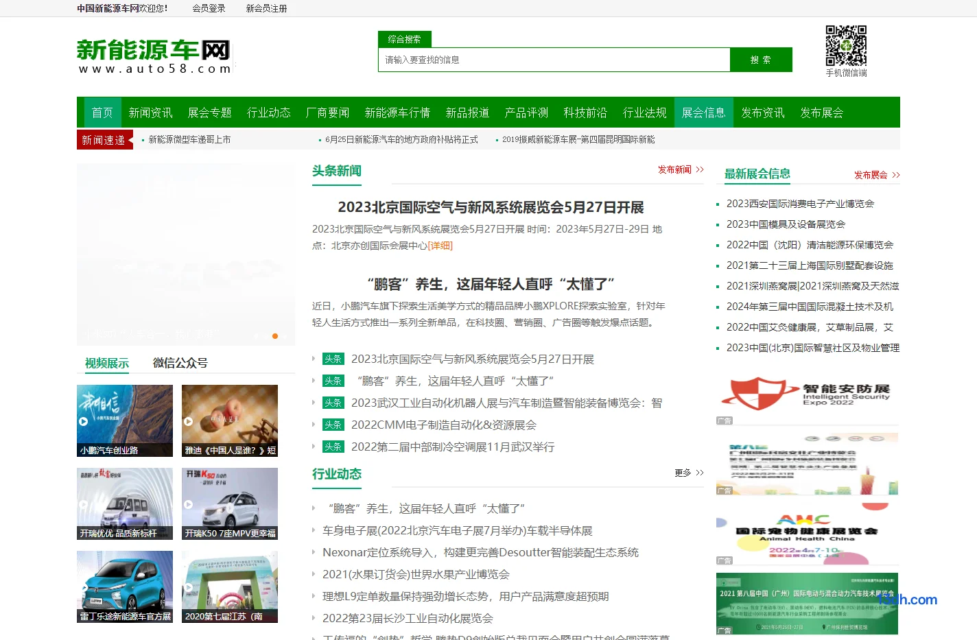 新能源车网