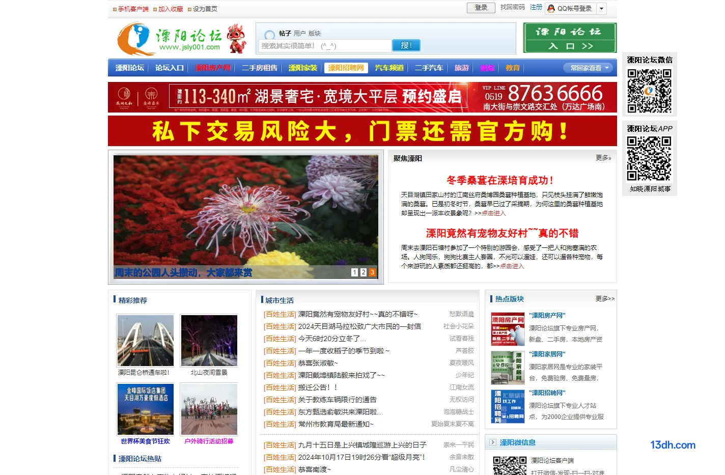 溧阳论坛