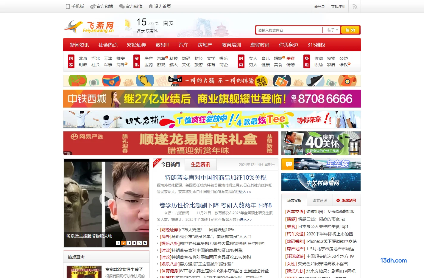 飞燕网 