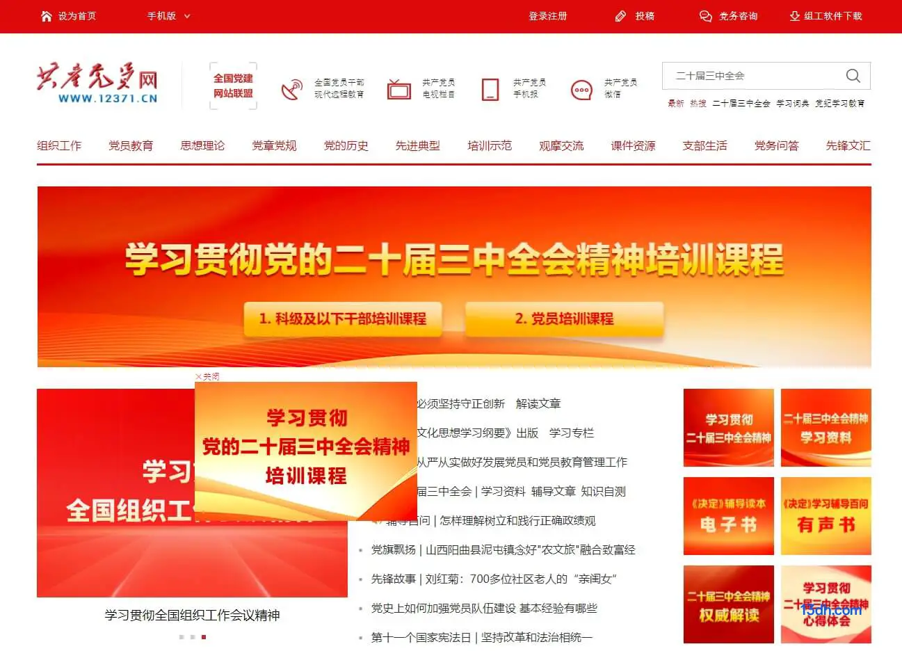 共产党员网