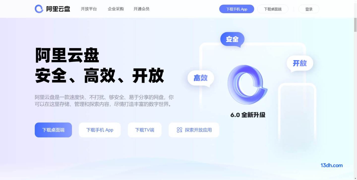 阿里云盘